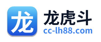 龙虎斗